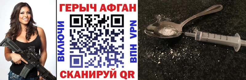Героин Афган Почеп